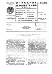Устройство для фиксации дверей и окон в открытом положении (патент 953989)