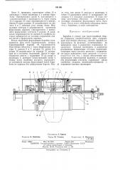 Барабан к станку для двухстадийной сборки покрышек пневматических шин (патент 441166)