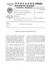 Многоканальный счетчик импульсов (патент 370622)