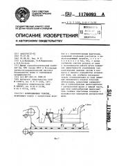 Аспирационное укрытие (патент 1176093)