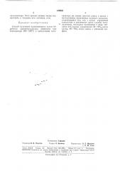 Способ получения пропио'нитрила (патент 188952)