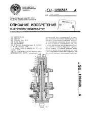 Торцовое уплотнение вращающегося вала (патент 1204848)