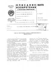Способ получения 2-алкил-2-гидроксиалкил-1,3- (патент 182172)