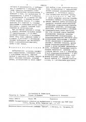 Автоматическая установка порошкового пожаротушения (патент 1484352)