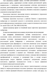 Рентгенофлуоресцентный анализатор состава и скорости газожидкостного потока (патент 2377547)