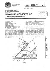 Ветродвигатель (патент 1613673)
