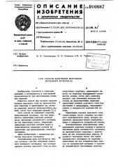 Способ получения ворсового нетканого материала (патент 910887)