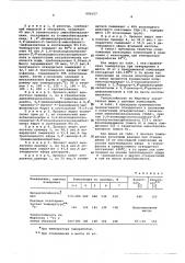 Эпоксидная композиция (патент 600157)