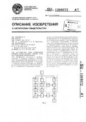 Устройство для снижения уровня импульсных помех при реставрации фонограмм (патент 1304072)