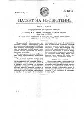 Искроуловитель для судового камбуза (патент 19945)