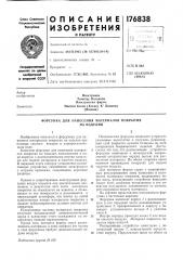 Форсунка для нанесения материалов покрытияна изделия (патент 176838)