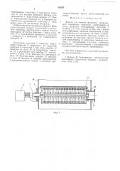 Фильтр для очистки жидкости (патент 562297)