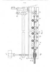 Автомат для сборки шариковых подшипников (патент 771373)