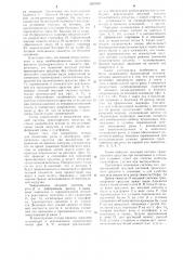 Стенд для испытания рамы и платформы транспортного средства (патент 1203395)