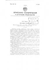 Тепловой карбюратор (патент 81978)