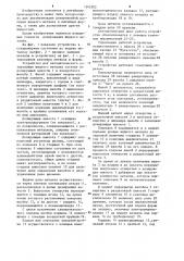 Устройство для автоматического дозирования жидкого металла (патент 1242302)