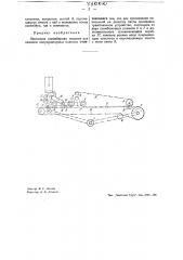 Ленточная конвейерная машина для намазки аккумуляторных пластин (патент 43062)