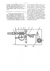 Станок для обертки клиновых ремней (патент 1409467)