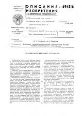 Флюсоудерживающее устройство (патент 694316)