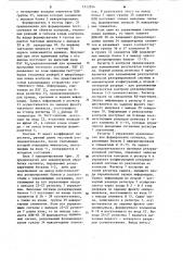Устройство контроля и управления реконфигурацией (патент 1213554)