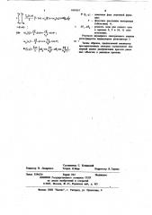 Анализатор пространственных секторов (патент 1095057)