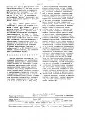 Датчик линейных перемещений (патент 1516743)