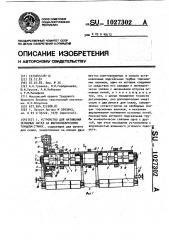 Устройство для натяжения основных нитей на широкополотенном ткацком станке (патент 1027302)