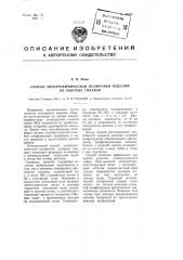 Способ электрохимической полировки изделий из золотых сплавов (патент 98865)
