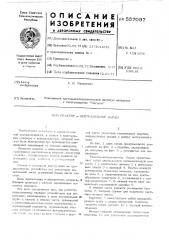 Реактор-нейтрализатор барды (патент 557097)