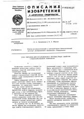 Образец для исследования прочностных свойств стеклоэмалевого покрытия (патент 623127)