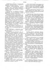 Комбайн кукурузоуборочный ручьевого типа (патент 1071257)