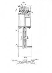 Летучие ножницы (патент 998015)