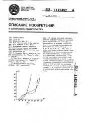 Способ получения низкомодульных полиэфируретанов в растворе (патент 1142482)