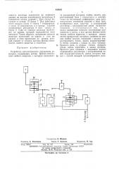 Устройство автоматического управления дозатором (патент 438884)