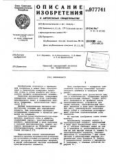 Инклинометр (патент 977741)