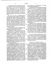 Способ приготовления комплексной добавки для бетонной смеси (патент 1786067)