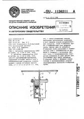 Акустический излучатель (патент 1136211)