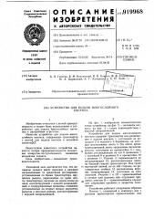Устройство для подачи многослойного настила (патент 919968)