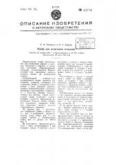 Копер для испытания металлов (патент 63716)