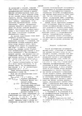 Способ идентификации интерференцион-ных полос (патент 842400)
