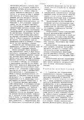 Устройство для генерирования гармонического сигнала (его варианты) (патент 1252925)