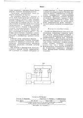 Устройство формирования импульсов синхронизации (патент 660227)