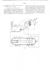 Дистанционный пульт опробования тормозовв поездах (патент 273261)
