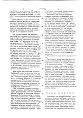 Устройство для автоматического регулирования загрузки дробилки (патент 656661)