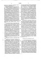 Магнитокалорический генератор чешуйчатого льда (патент 1784806)