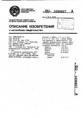 Сырьевая смесь для изготовления футеровки (патент 1028627)