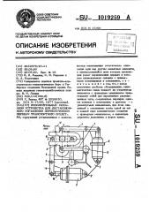 Исполнительный механизм устройства для дистанционного управления переключением передач транспортного средства (патент 1019259)