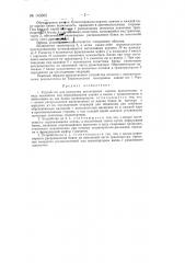 Устройство для разгрузки автоклавных корзин (патент 143302)