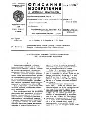 Механизм поворота шпиндельного блока многошпиндельного автомата (патент 733867)