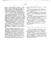 Способ регенерации молекулярных сит (патент 362633)